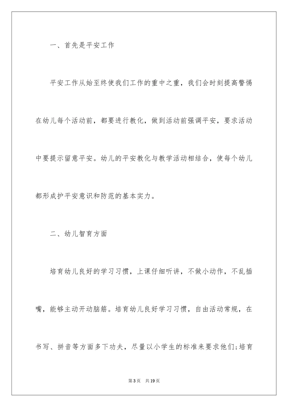 2024学前班家长会班主任发言稿_5_第3页