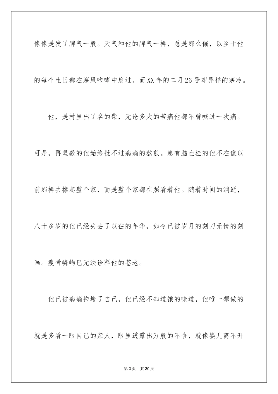 2024回忆的高二作文_2_第2页