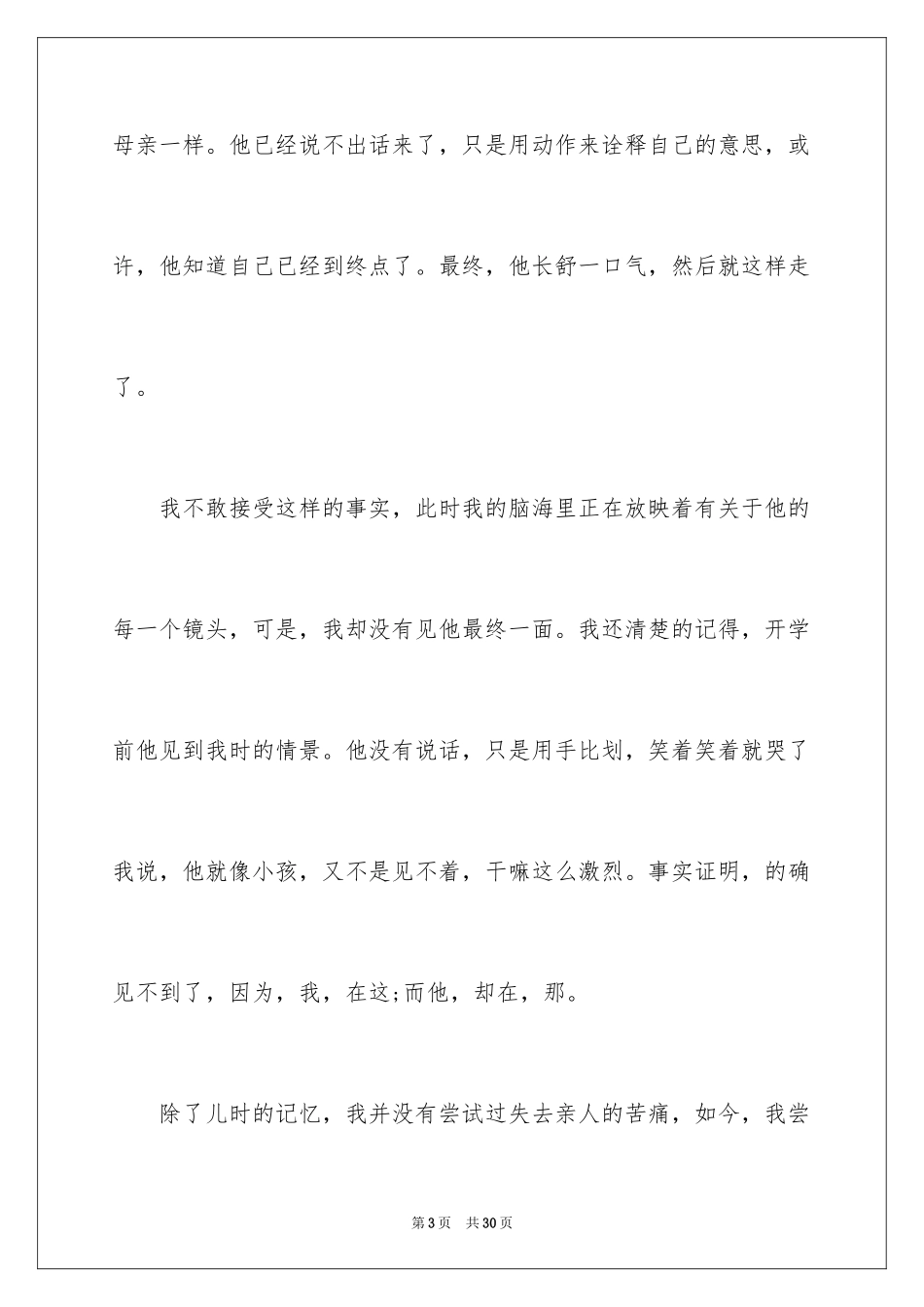 2024回忆的高二作文_2_第3页