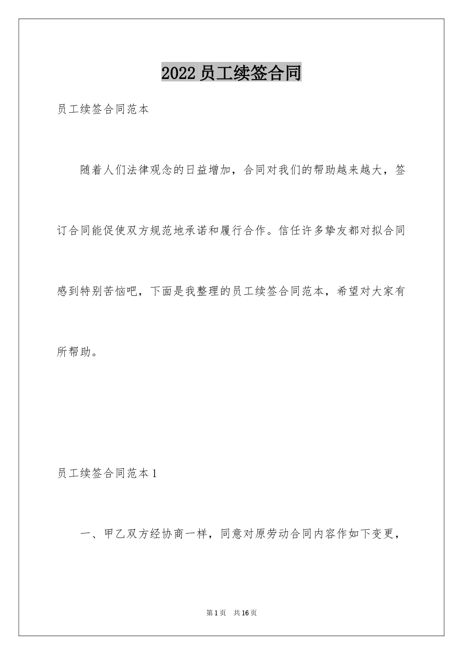 2024员工续签合同_第1页