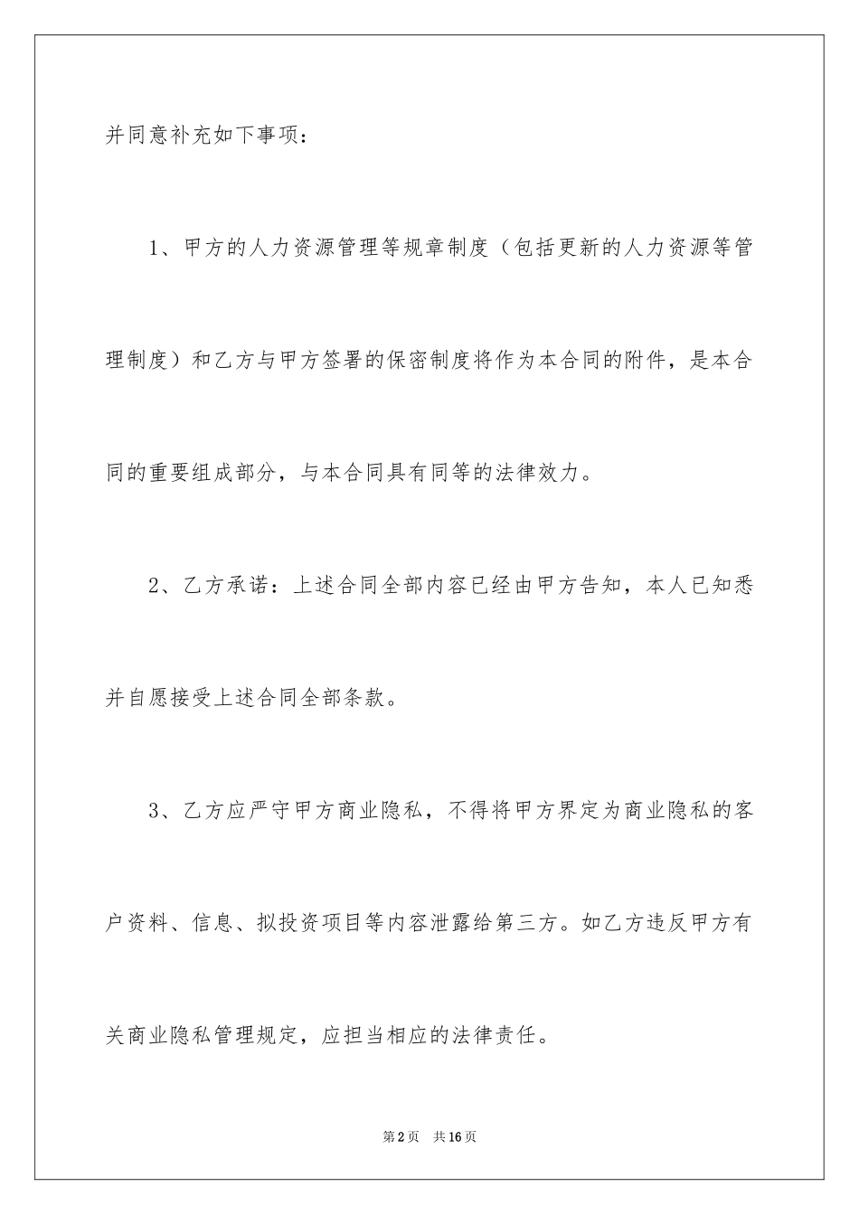 2024员工续签合同_第2页