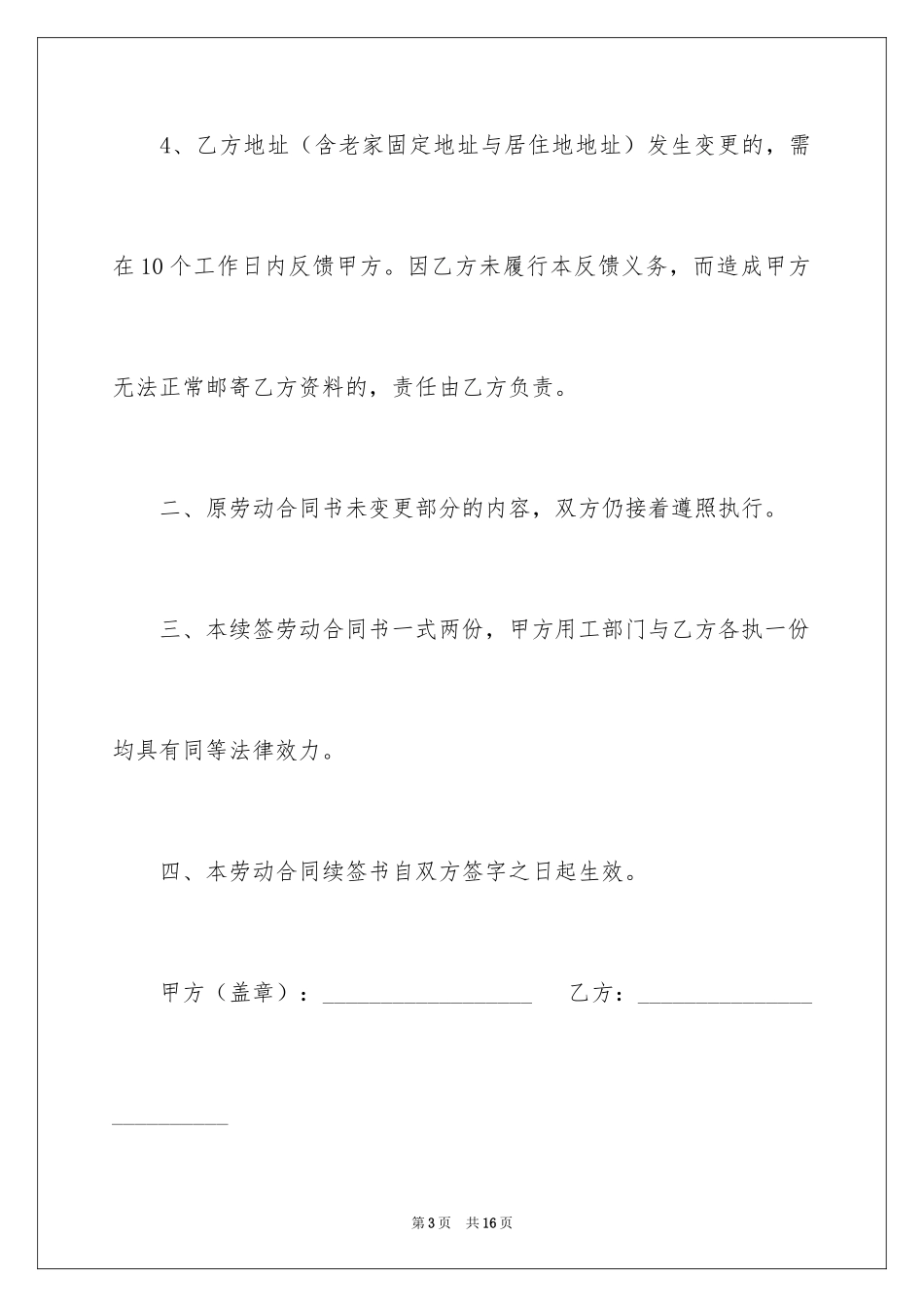 2024员工续签合同_第3页