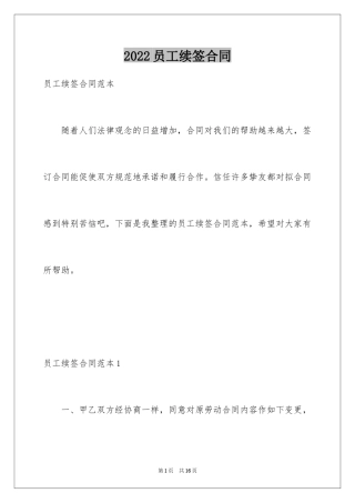 2024员工续签合同