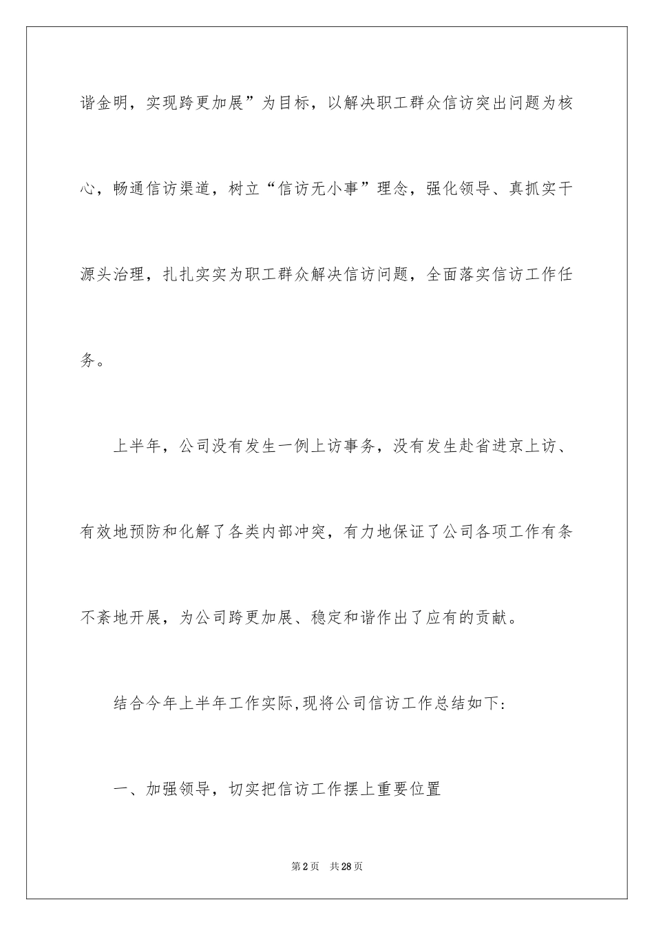 2024单位信访工作总结_第2页