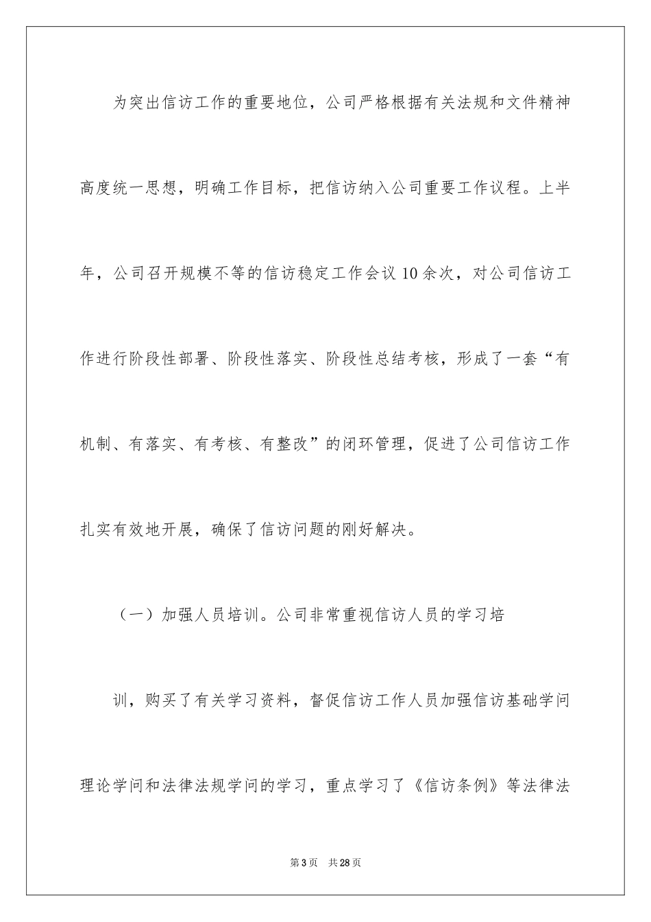 2024单位信访工作总结_第3页