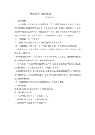 班级好少年评选标准