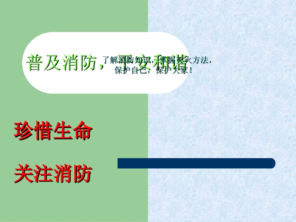 幼儿园消防安全知识讲座_第2页
