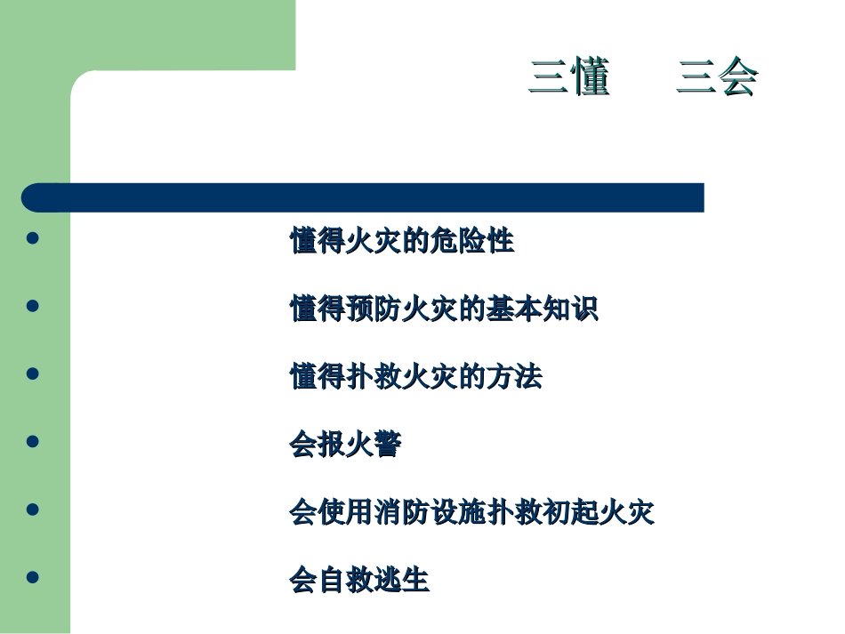 幼儿园消防安全知识讲座_第3页