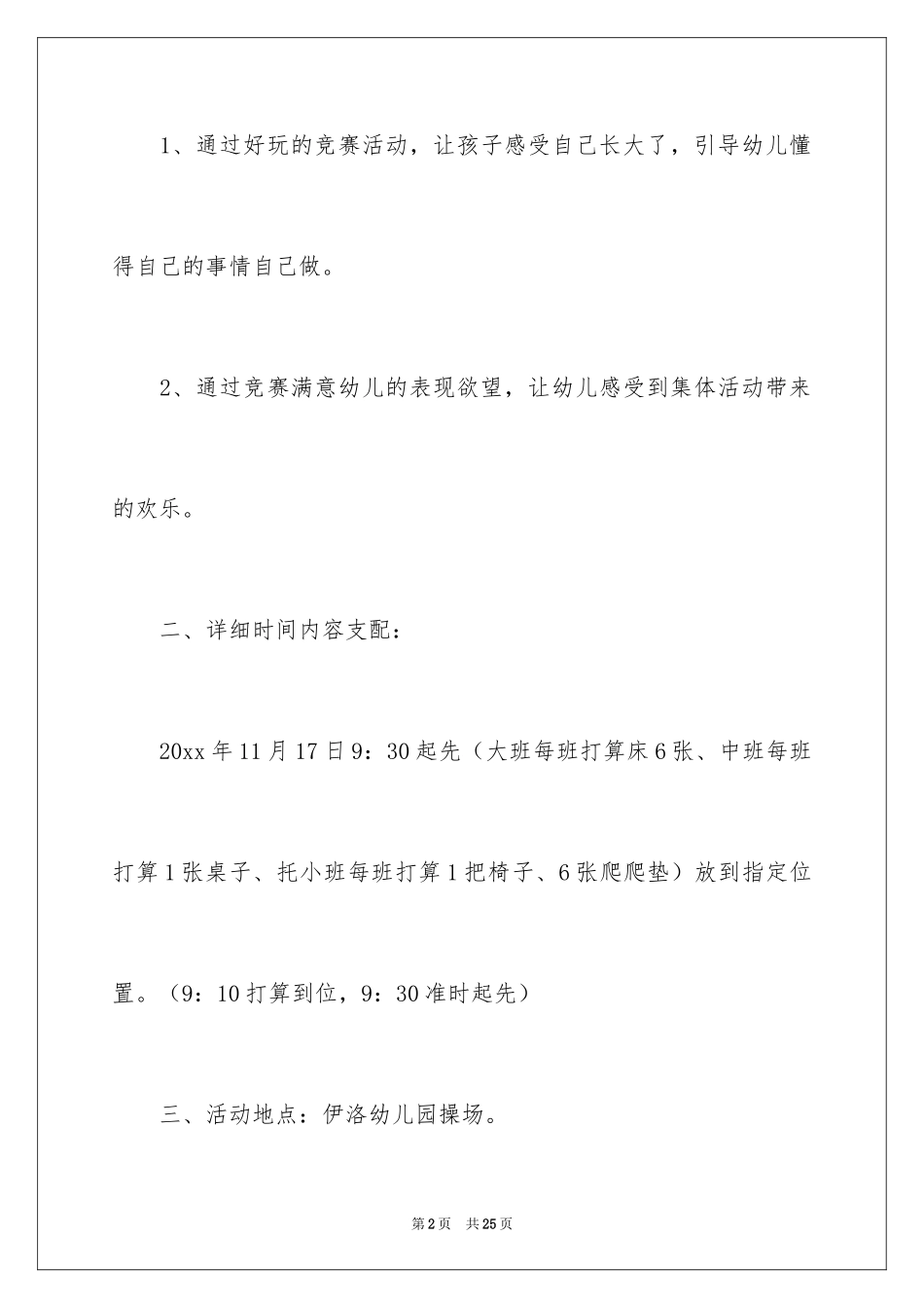 2024大班幼儿自理能力活动方案_第2页
