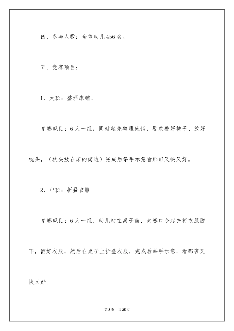 2024大班幼儿自理能力活动方案_第3页