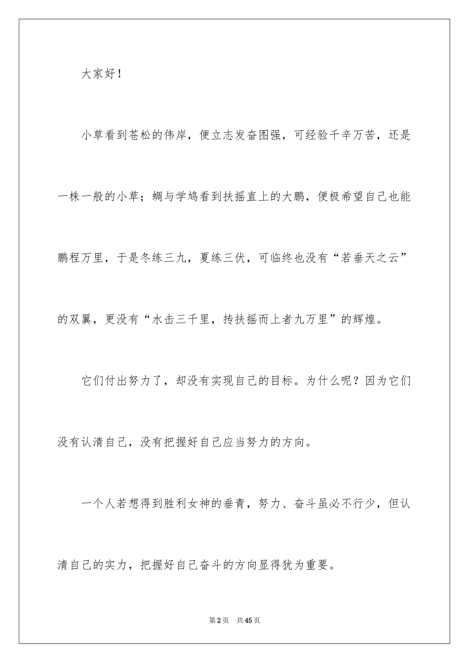 2024四年级课前三分钟演讲稿_3_第2页