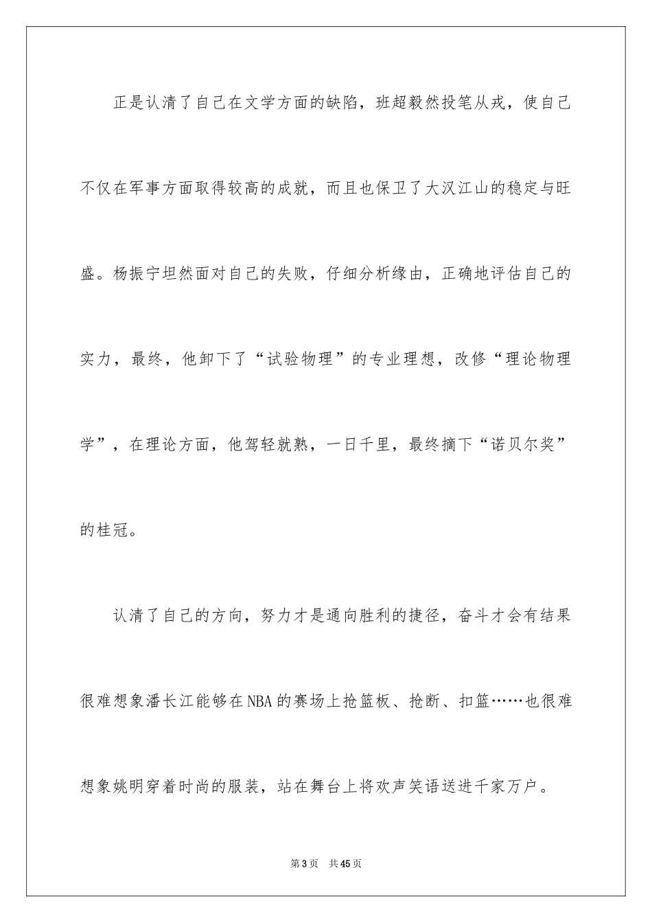 2024四年级课前三分钟演讲稿_3_第3页