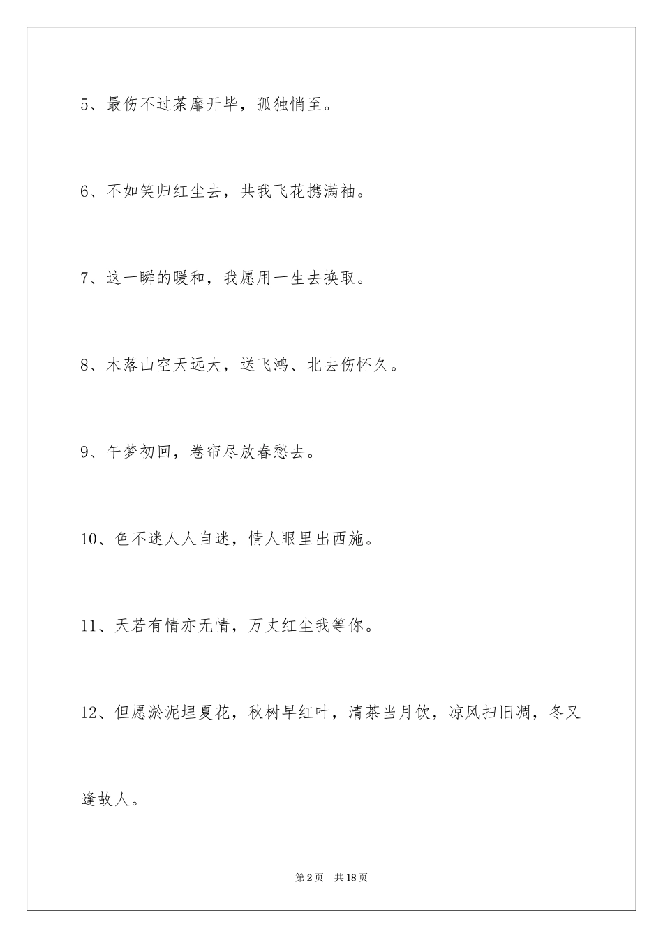 2024古风唯美的签名摘录86条_第2页