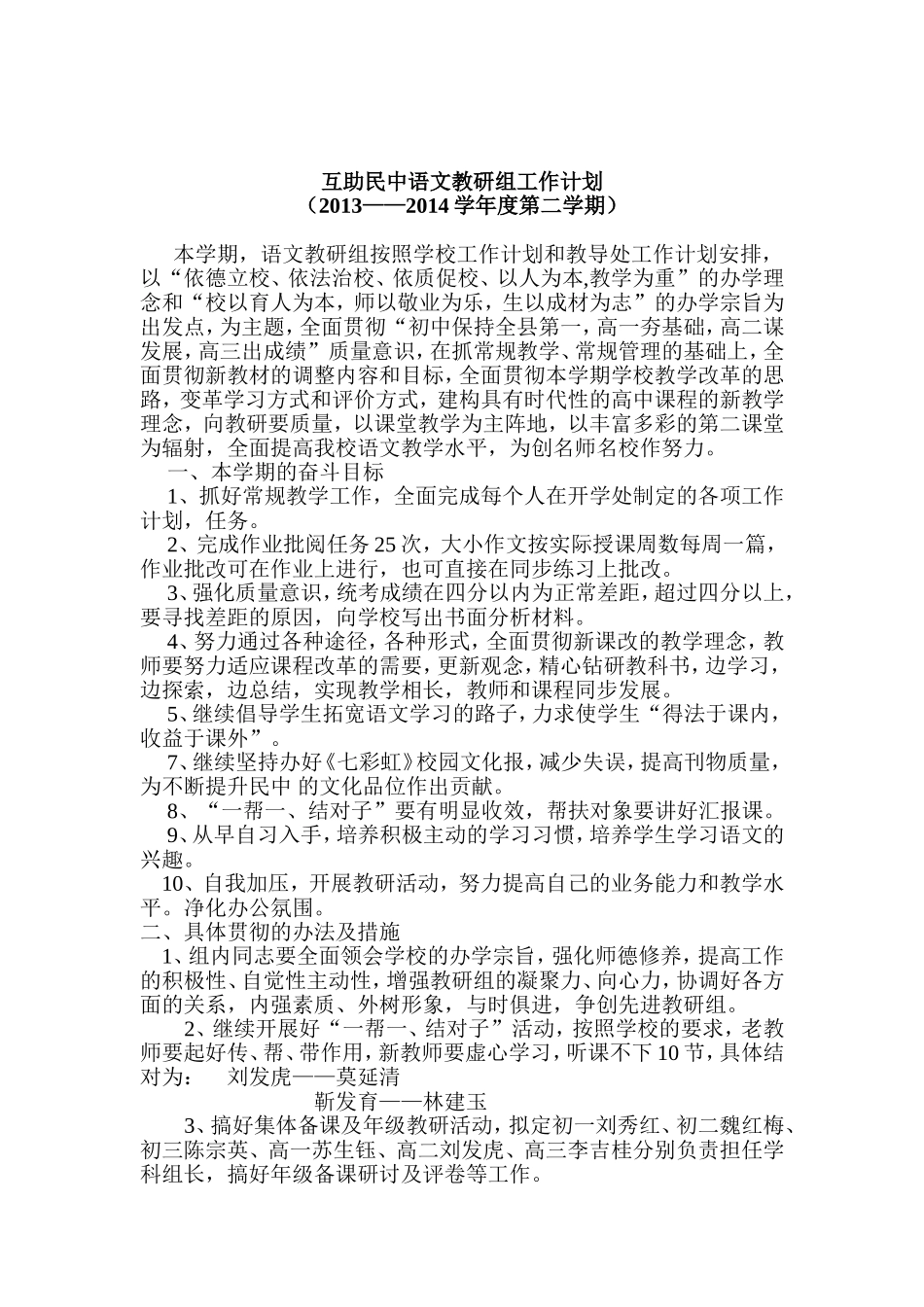 --第二学期教研组计划_第2页