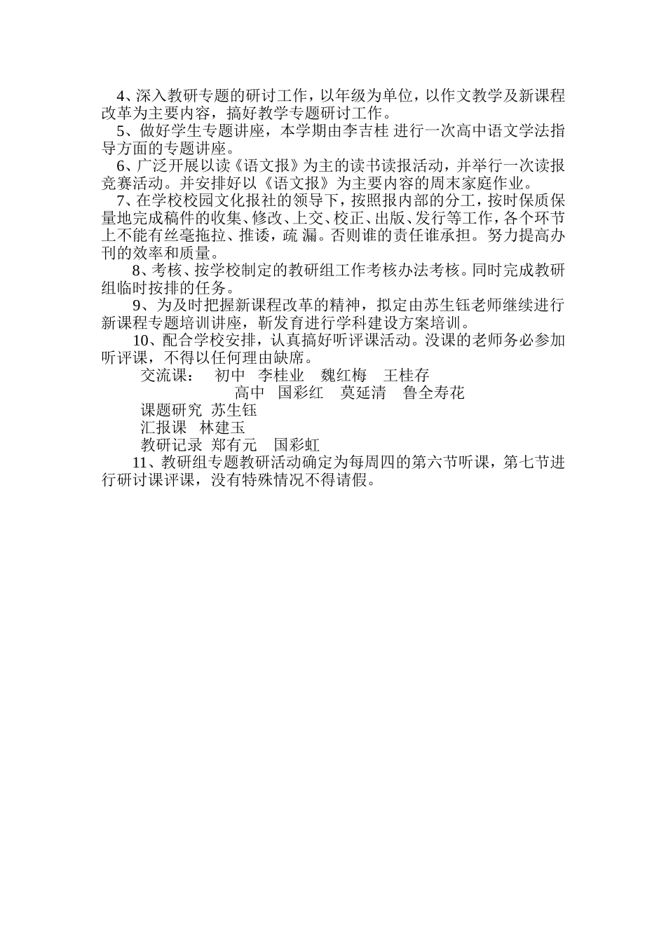 --第二学期教研组计划_第3页