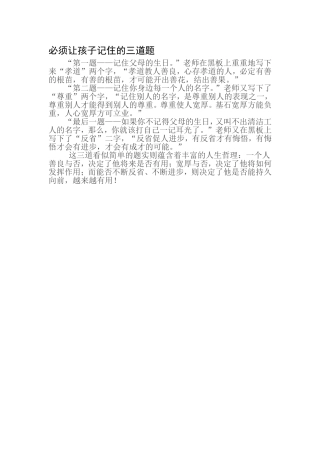 必须让孩子记住的三道题