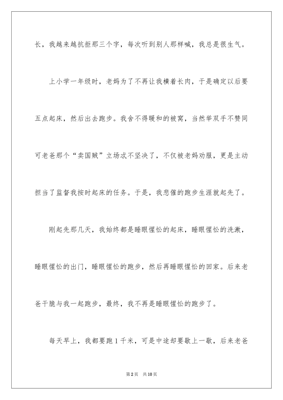 2024写成功的高二作文_第2页