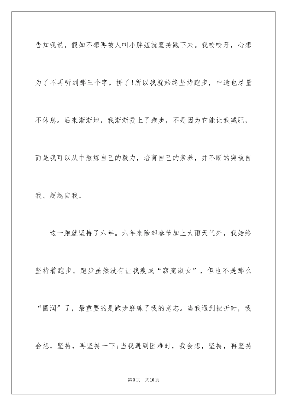 2024写成功的高二作文_第3页