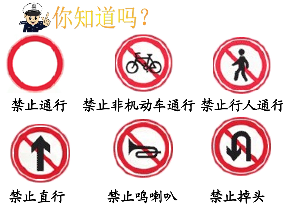 安全教育课于鑫_第2页