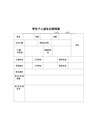 瀛︾敓涓汉鎴愰暱妗ｆ琛(1)
