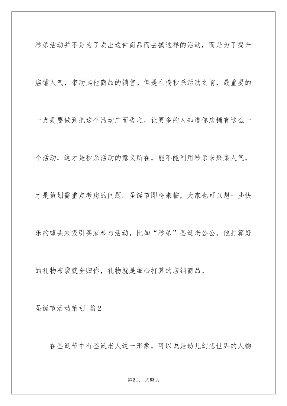 2024圣诞节活动策划_633_第2页