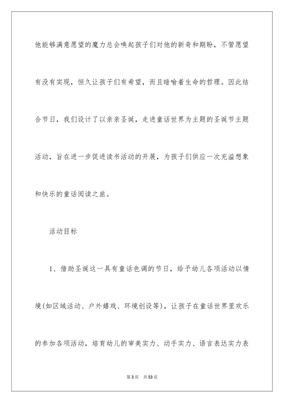 2024圣诞节活动策划_633_第3页