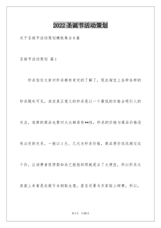 2024圣诞节活动策划_633