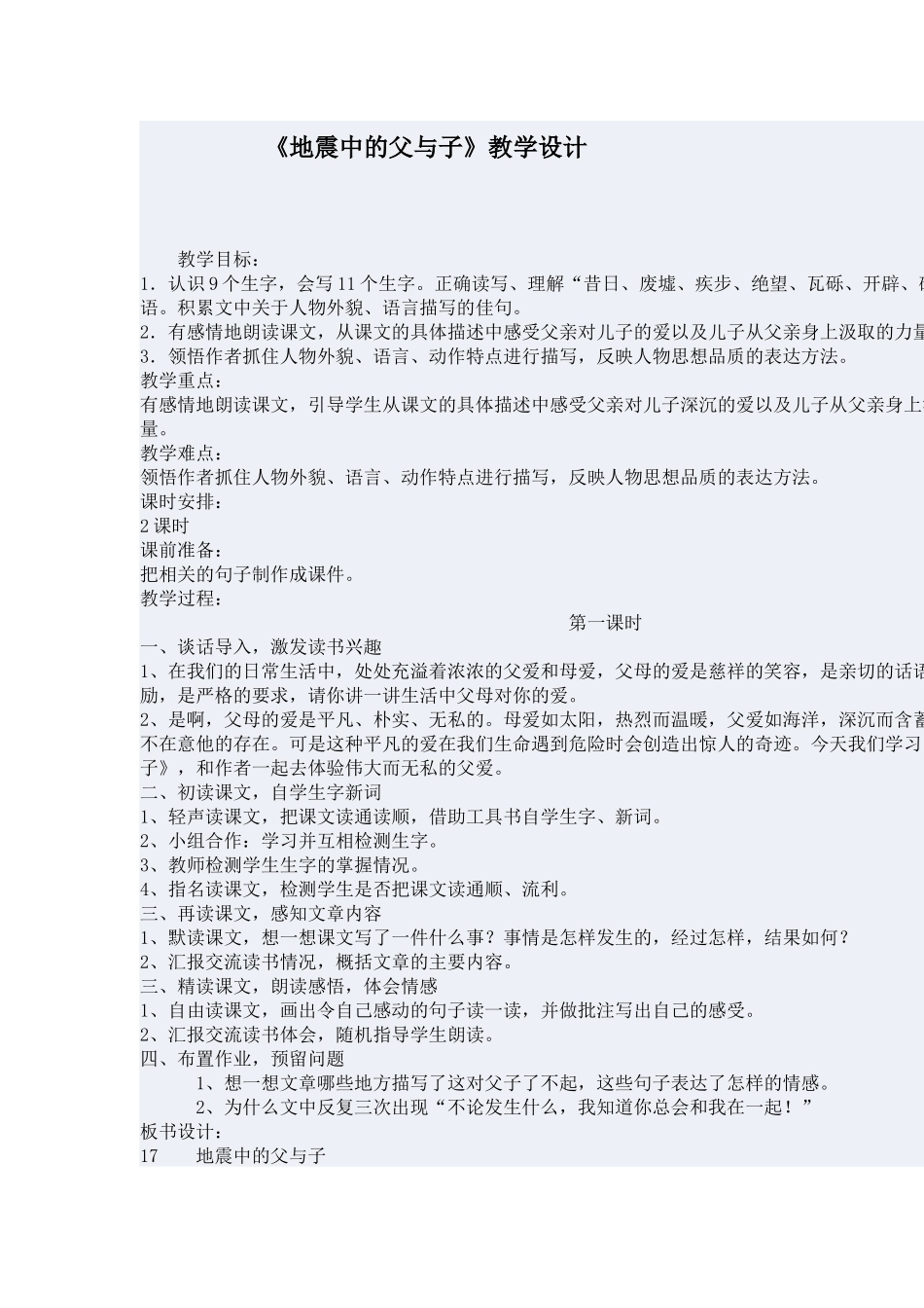 地震中的父与子(3)_第1页