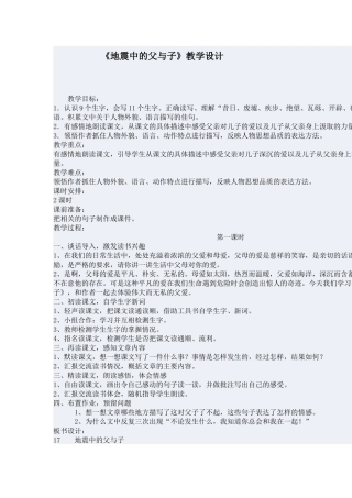 地震中的父与子(3)