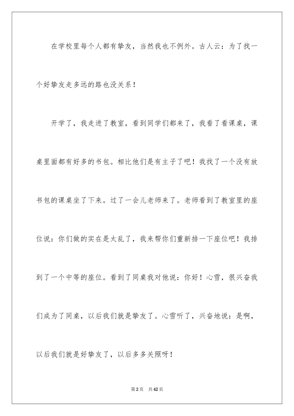 2024好朋友记叙文_第2页