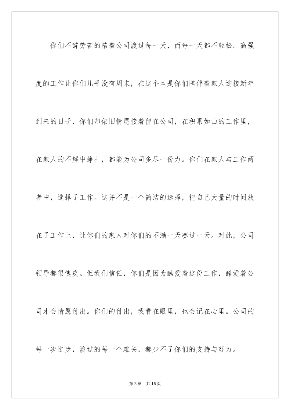 2024公司给员工的慰问信_68_第2页