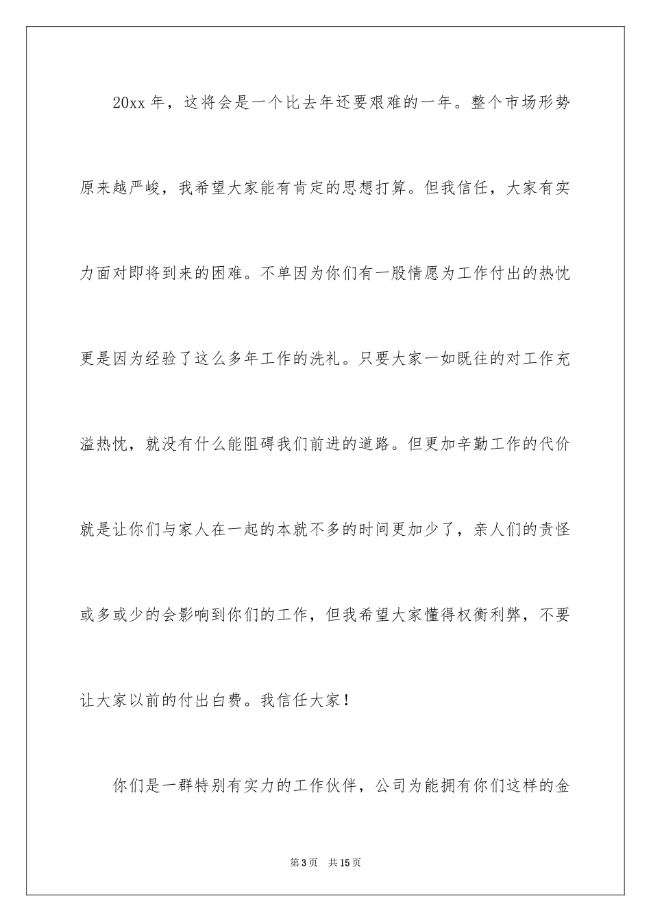 2024公司给员工的慰问信_68_第3页