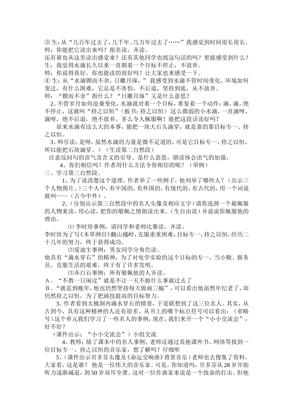 《滴水穿石的启示》第二课时教学设计_第2页
