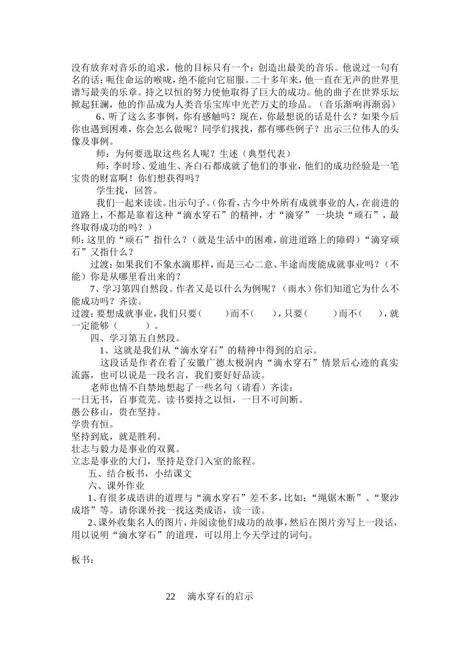 《滴水穿石的启示》第二课时教学设计_第3页