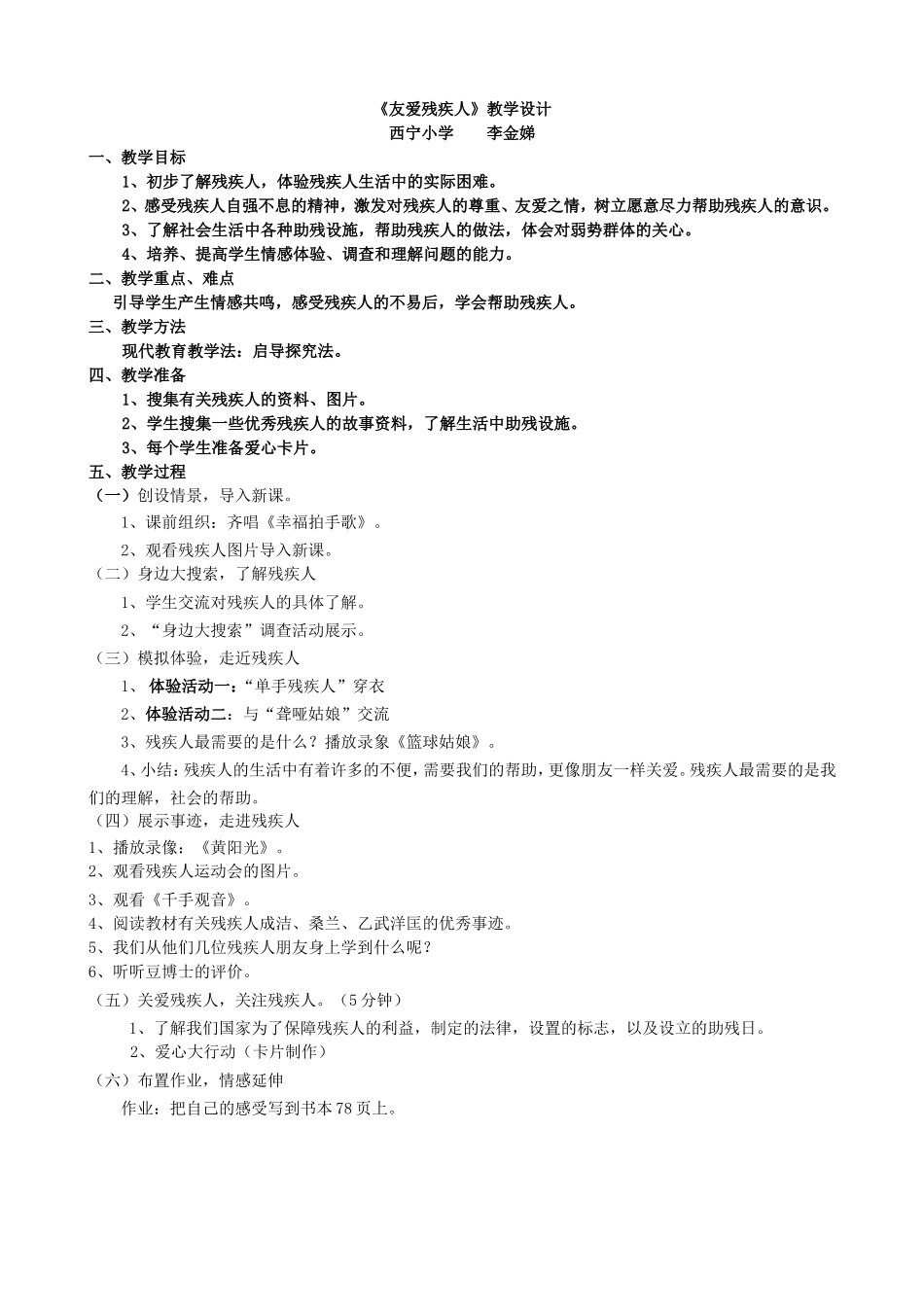 友爱残疾人（李金娣设计）_第1页