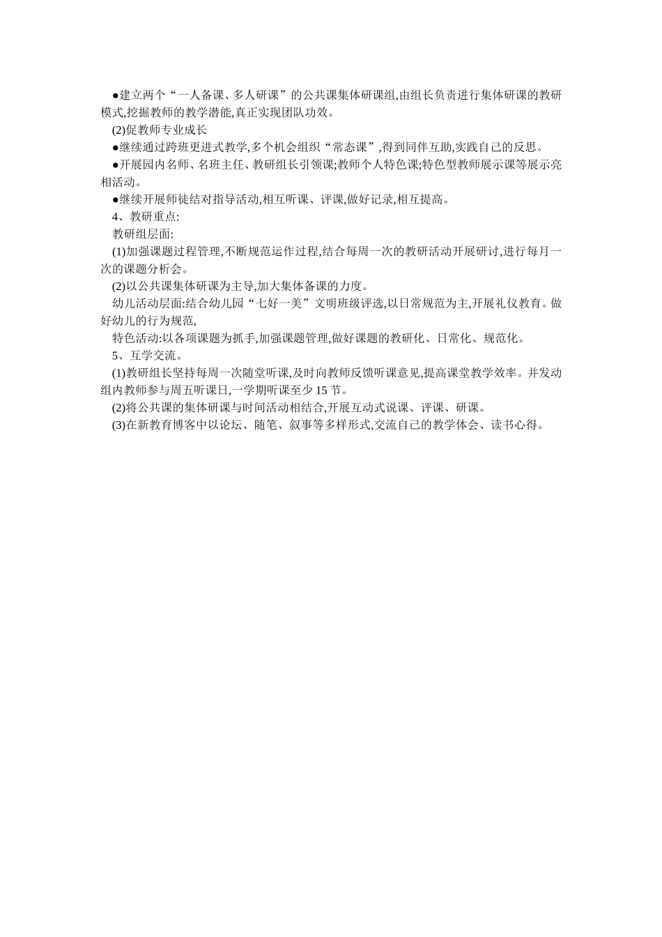 大班组教研方案_第2页