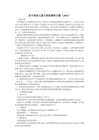 大班组教研方案
