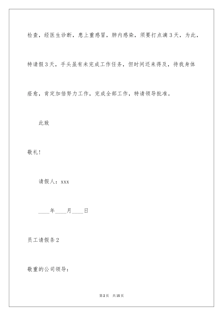 2024员工请假条_18_第2页