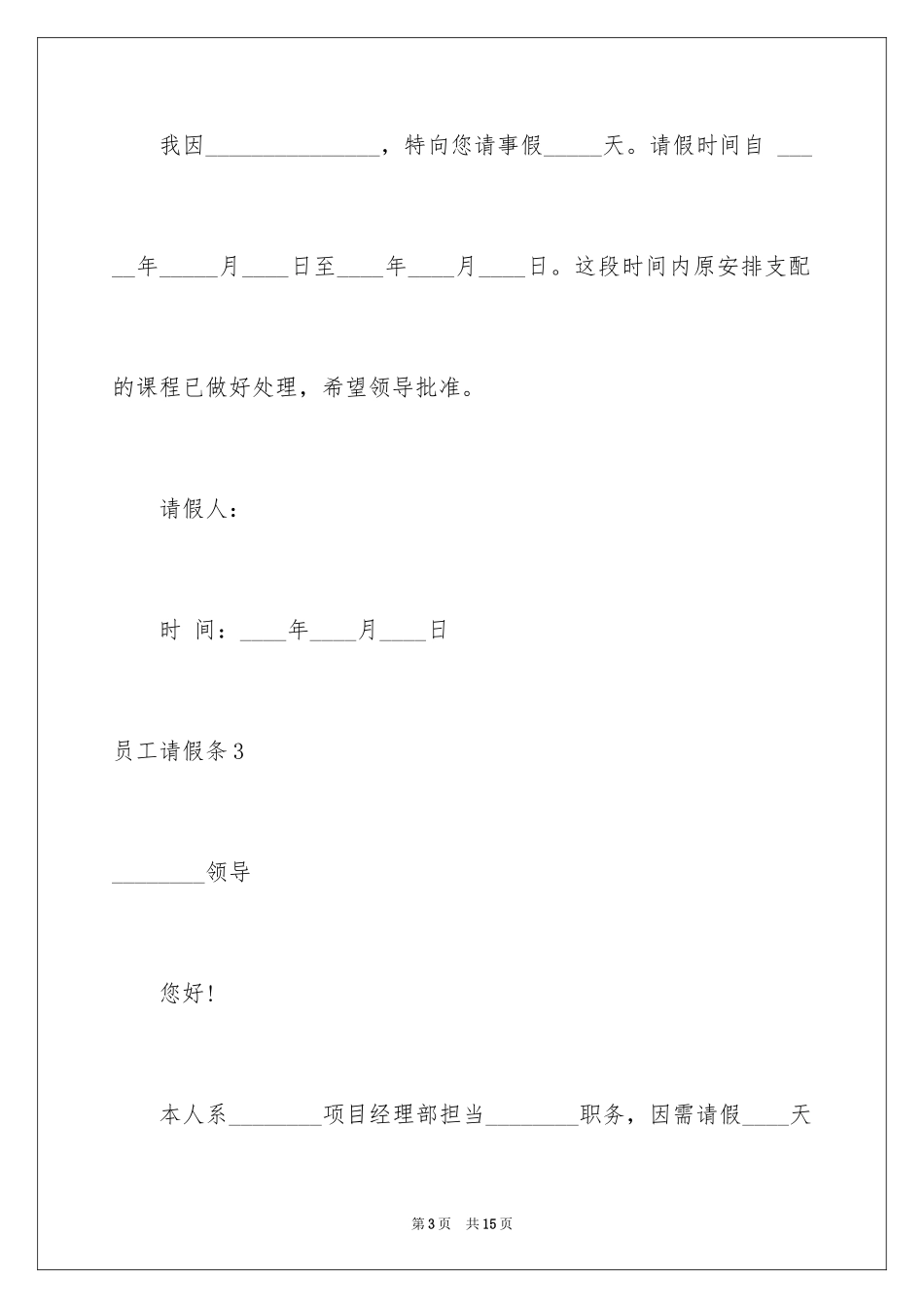 2024员工请假条_18_第3页