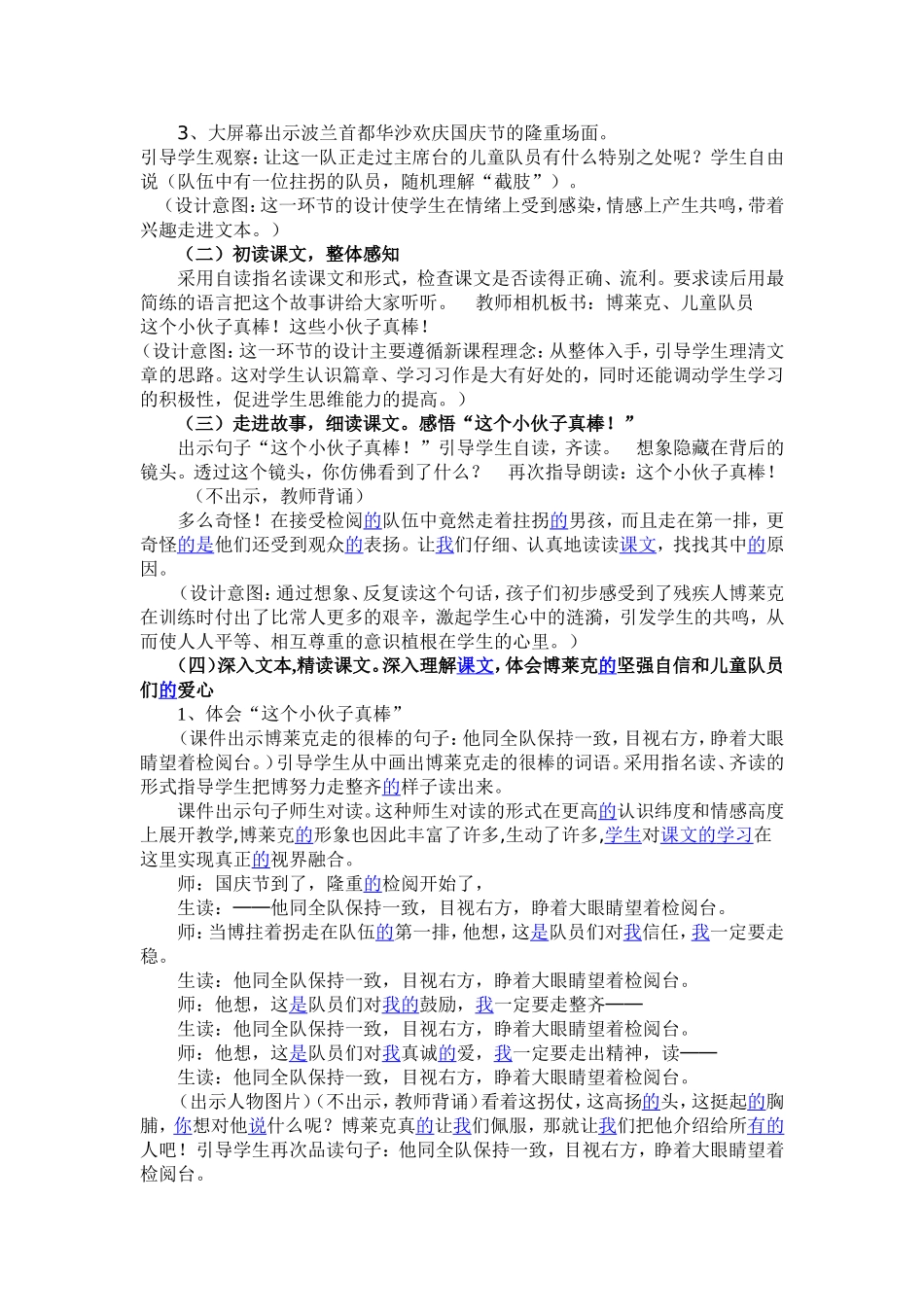 《检阅》说课_第2页