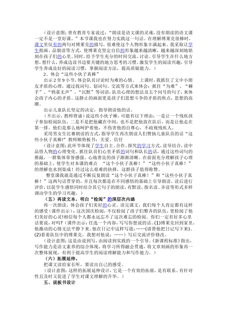 《检阅》说课_第3页