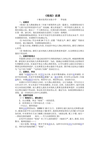《检阅》说课