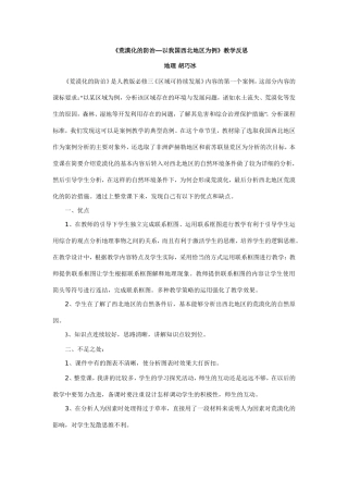 《荒漠化的防治》教学反思