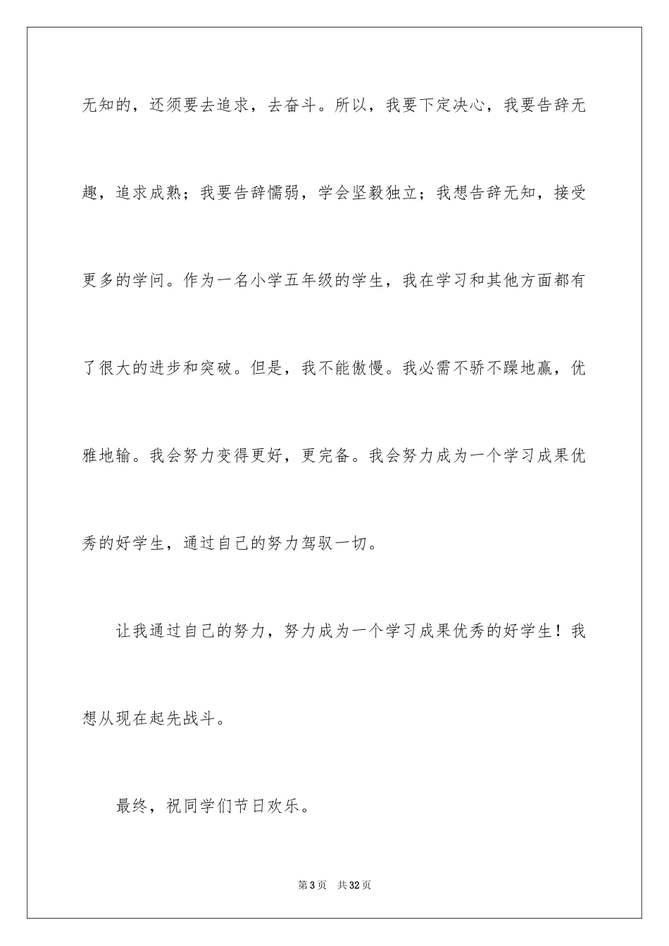 2024六一儿童节演讲稿_377_第3页