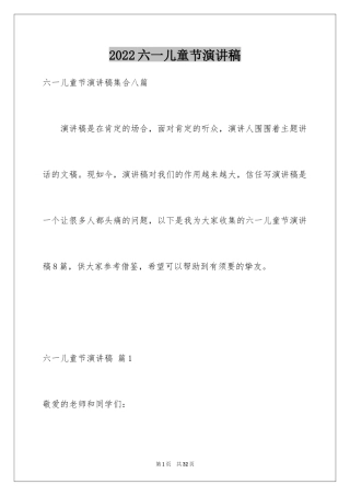 2024六一儿童节演讲稿_377