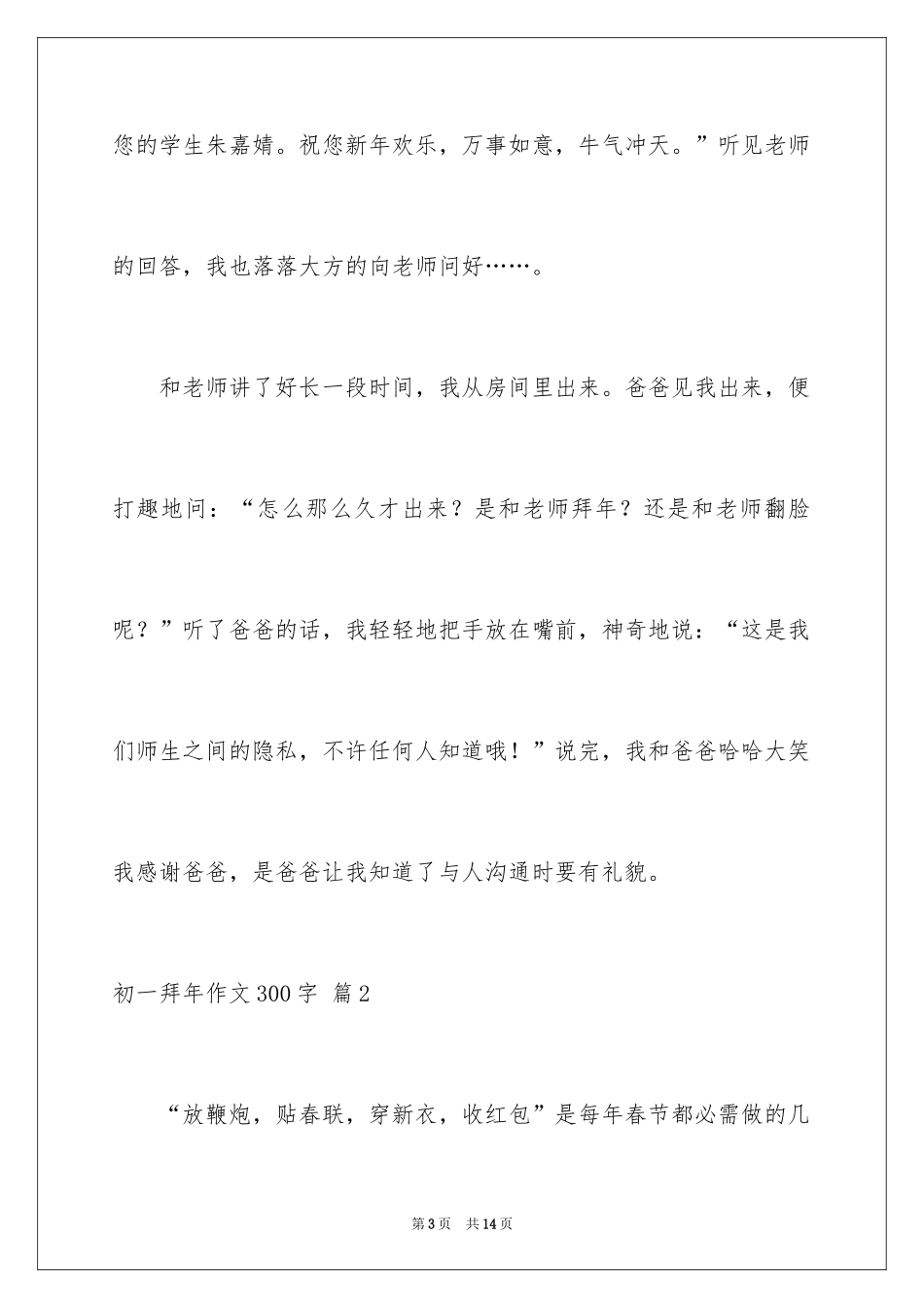 2024初一拜年作文300字_44_第3页