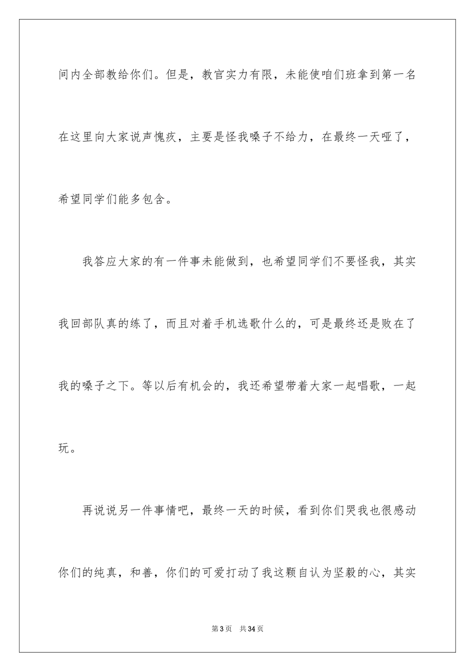 2024军训教官代表发言稿_2_第3页