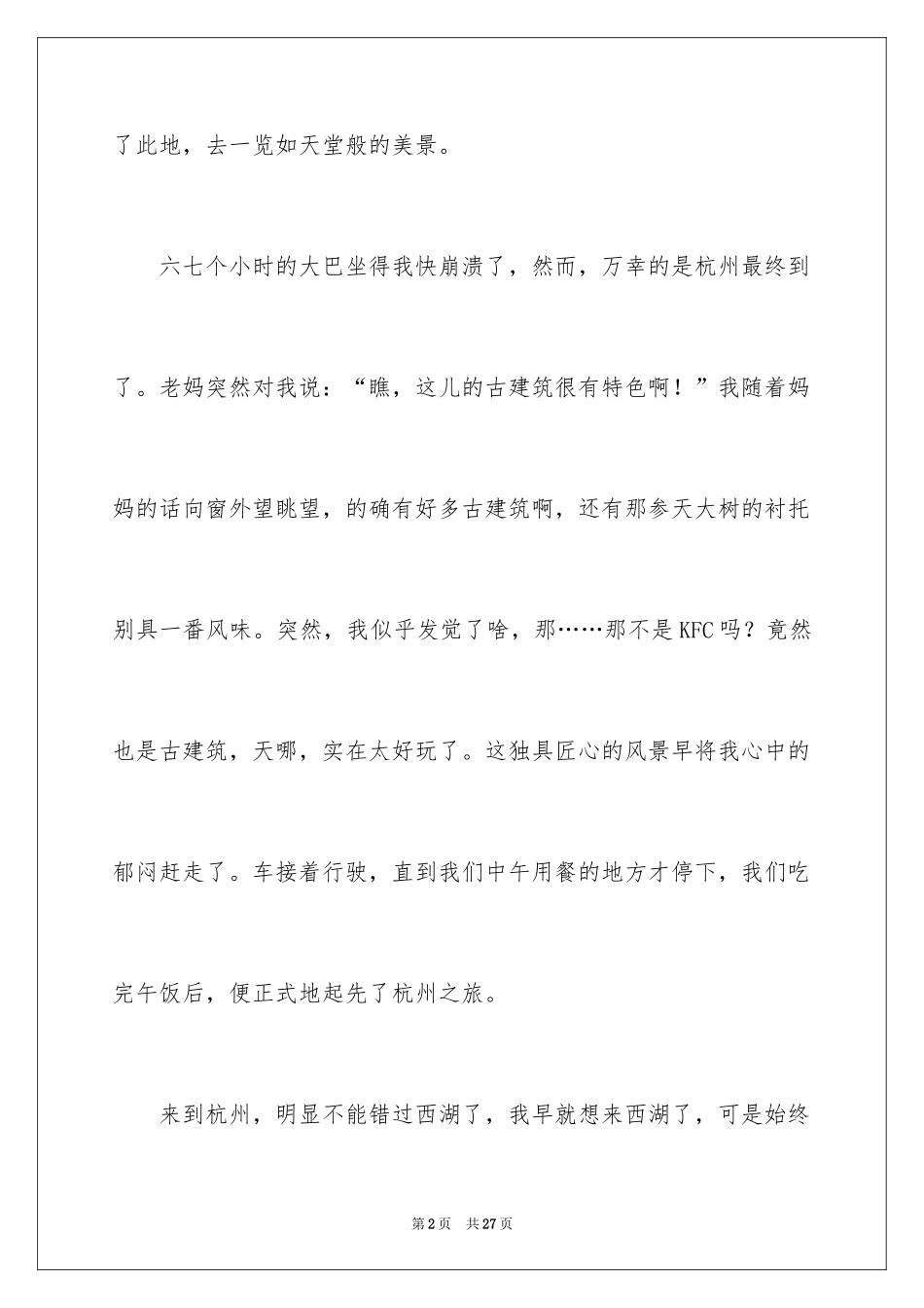 2024初一写景作文_264_第2页