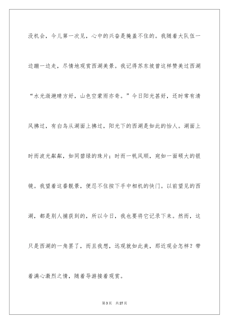 2024初一写景作文_264_第3页