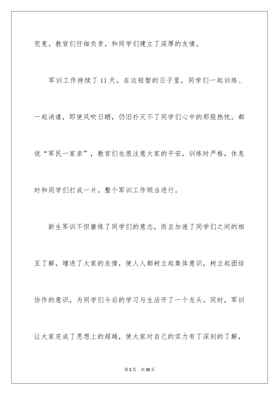 2024大学入学军训感言_2_第2页